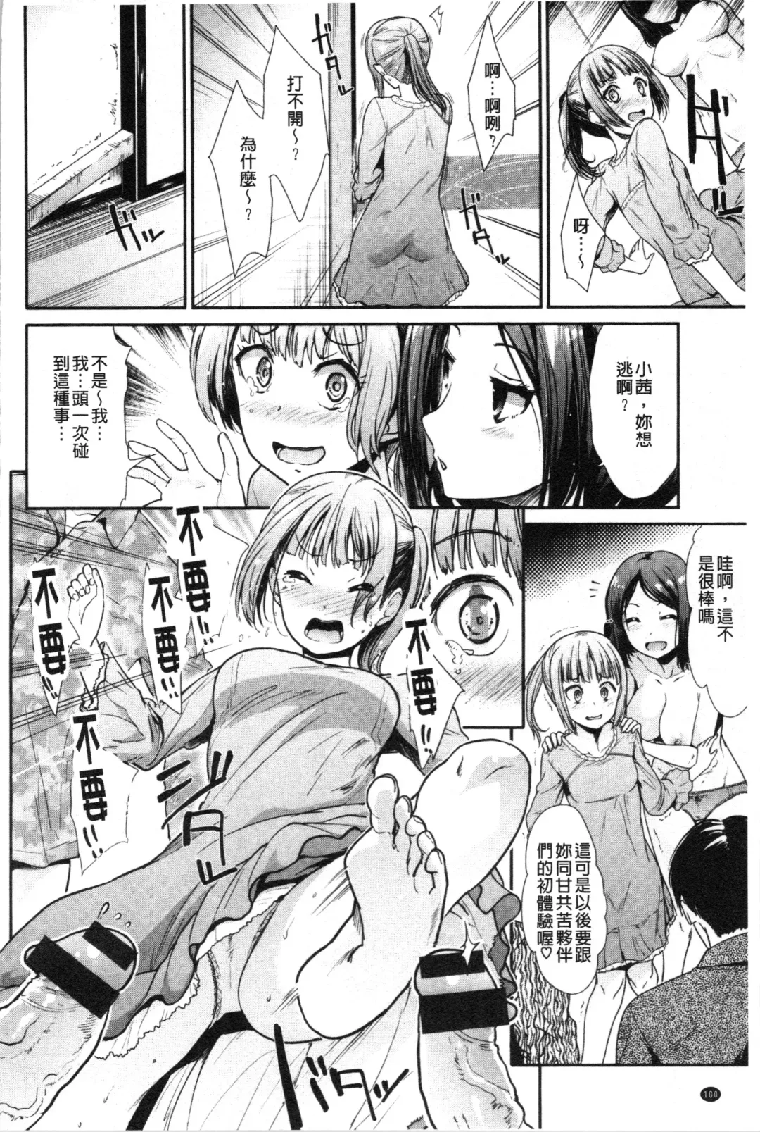 [Takemasa Takeshi] Haitoku Insanity Fhentai - Page 107