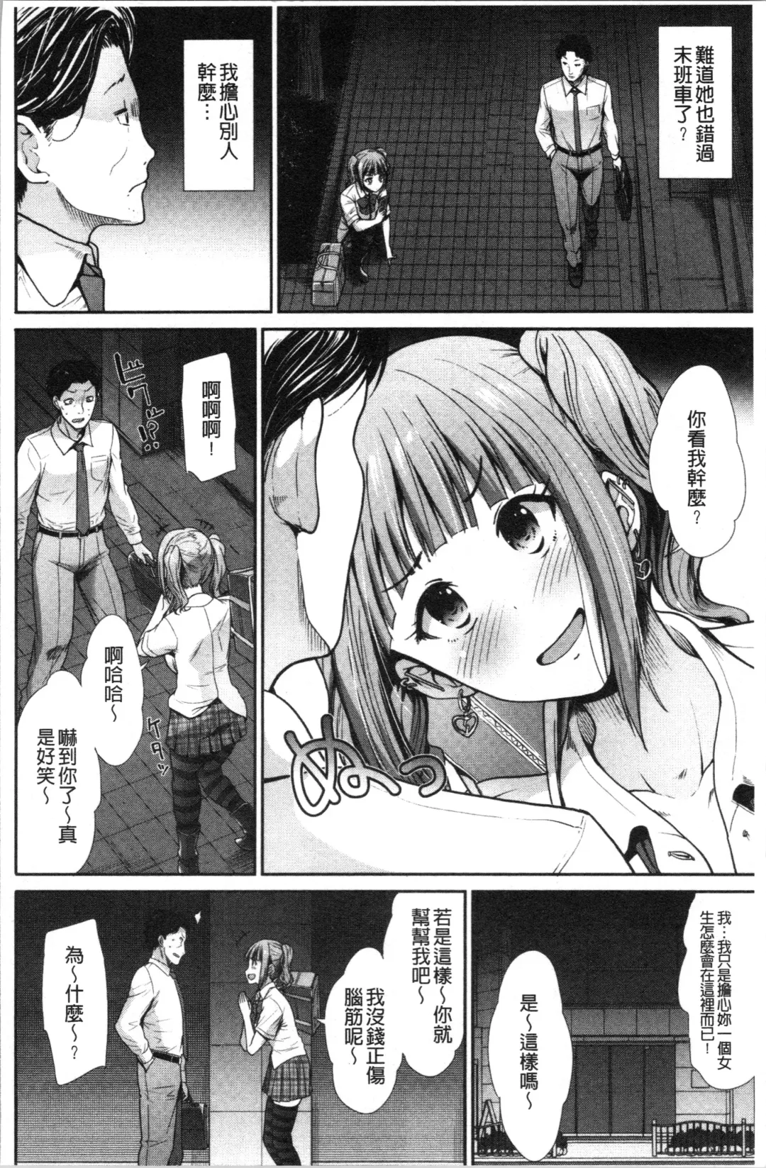 [Takemasa Takeshi] Haitoku Insanity Fhentai - Page 11