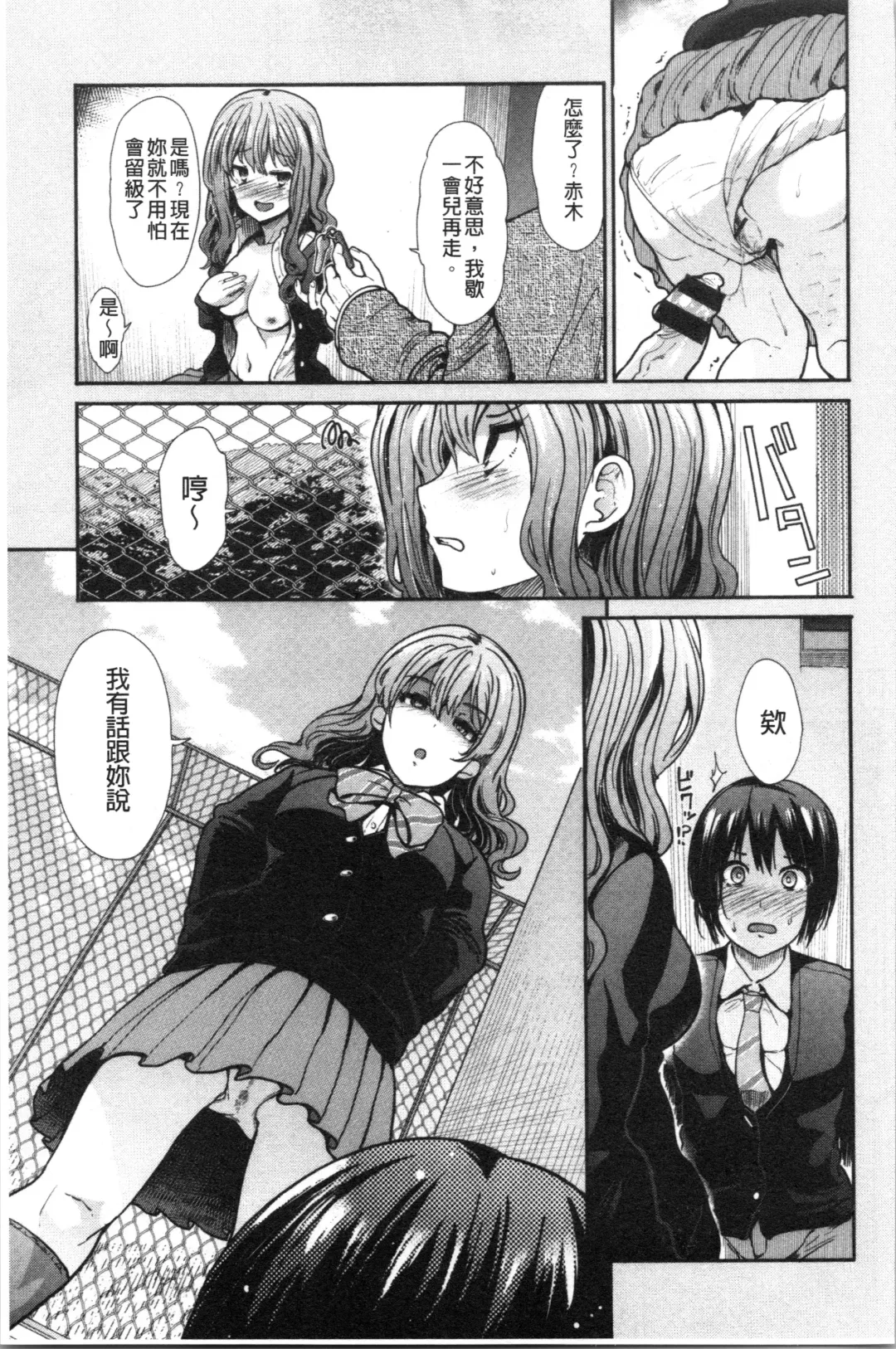 [Takemasa Takeshi] Haitoku Insanity Fhentai - Page 180