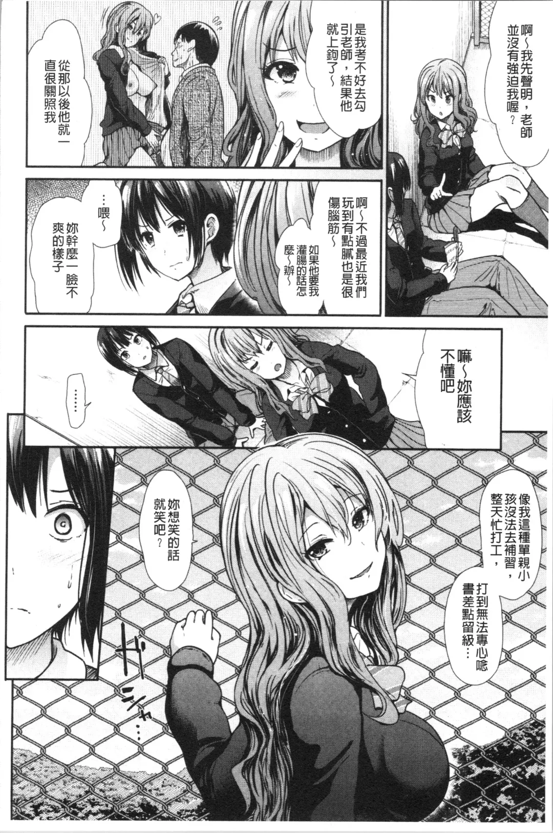 [Takemasa Takeshi] Haitoku Insanity Fhentai - Page 181