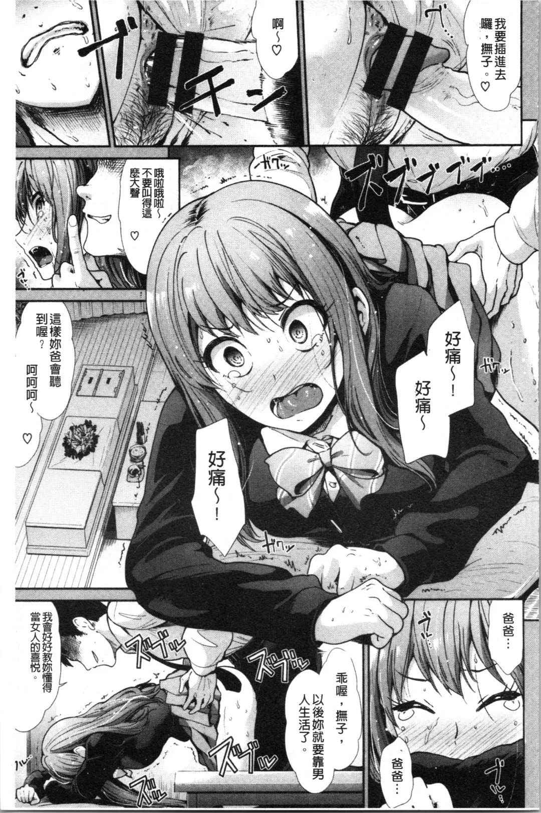 [Takemasa Takeshi] Haitoku Insanity Fhentai - Page 196