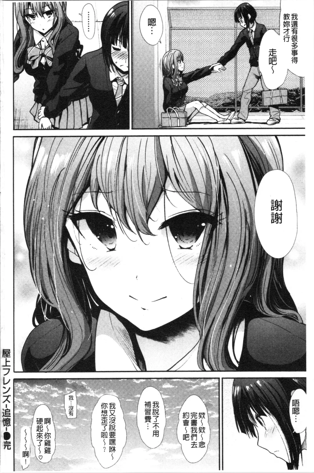 [Takemasa Takeshi] Haitoku Insanity Fhentai - Page 199