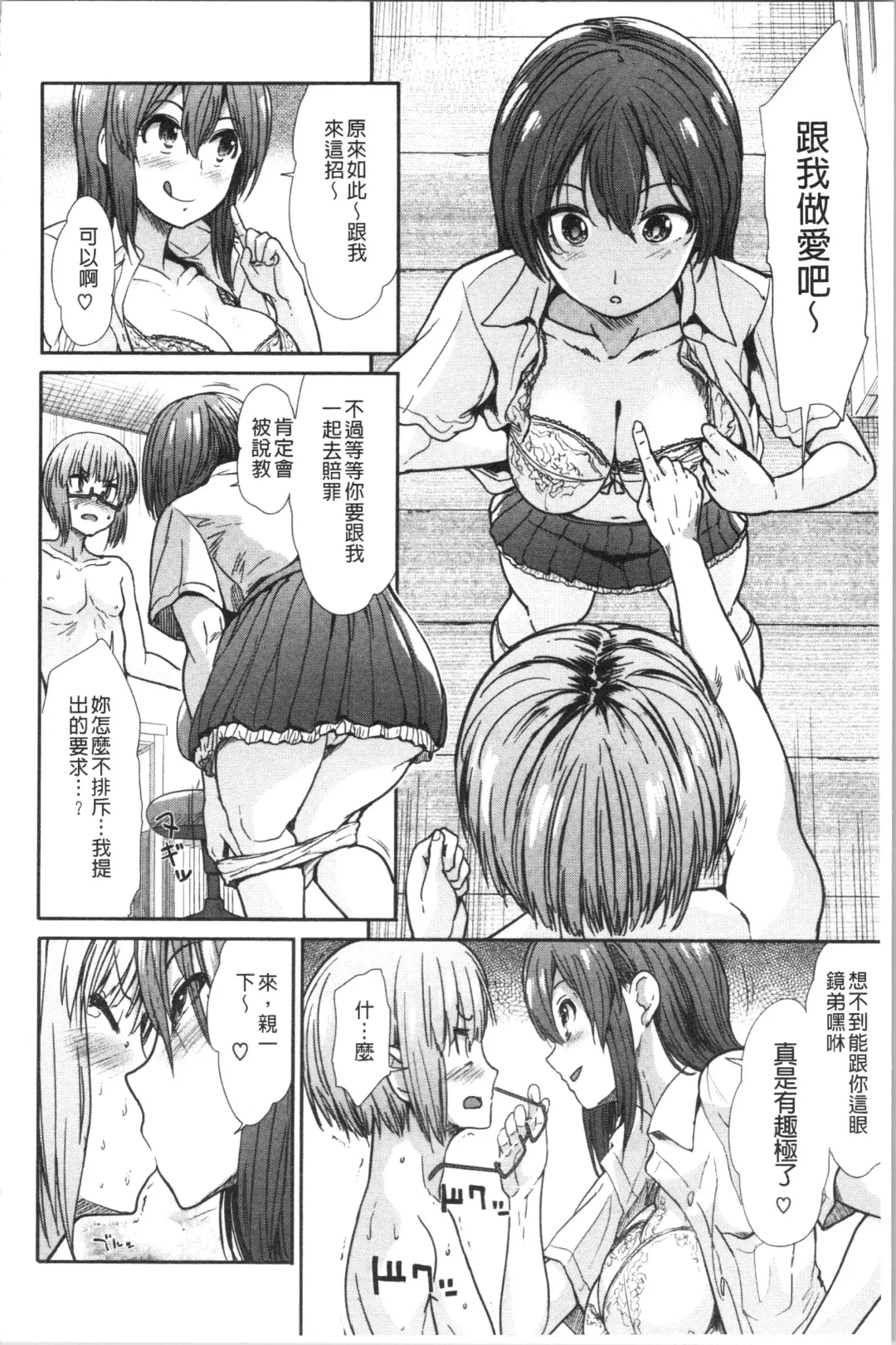 [Takemasa Takeshi] Haitoku Insanity Fhentai - Page 33