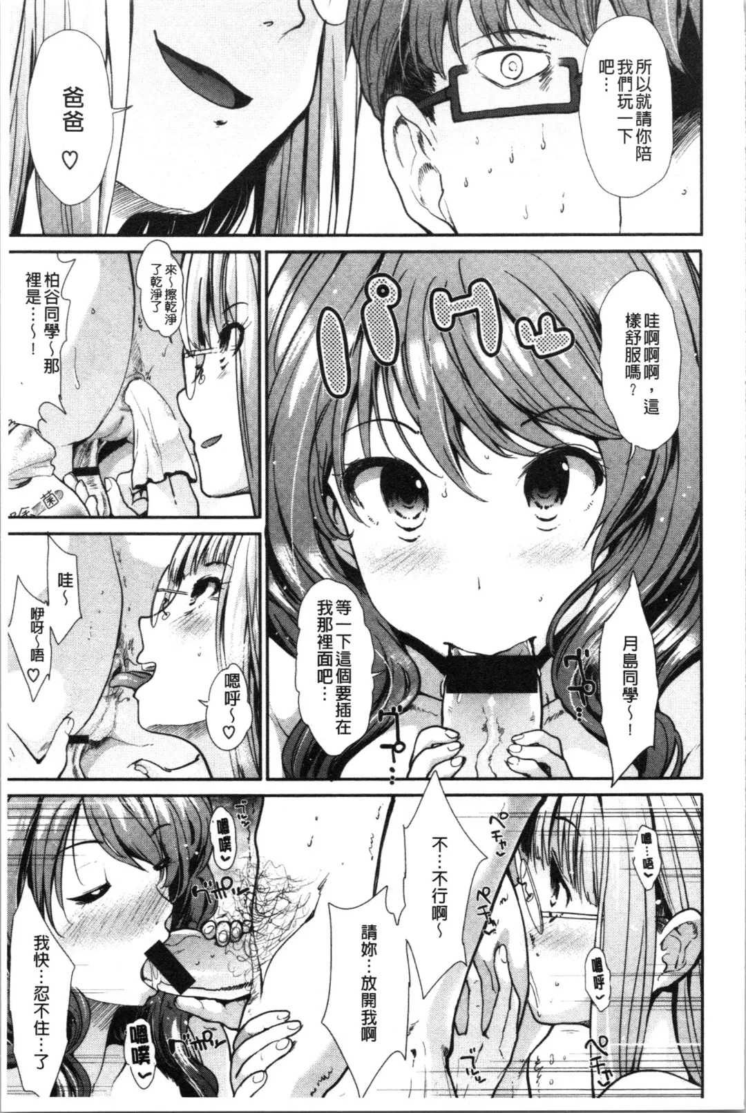 [Takemasa Takeshi] Haitoku Insanity Fhentai - Page 52