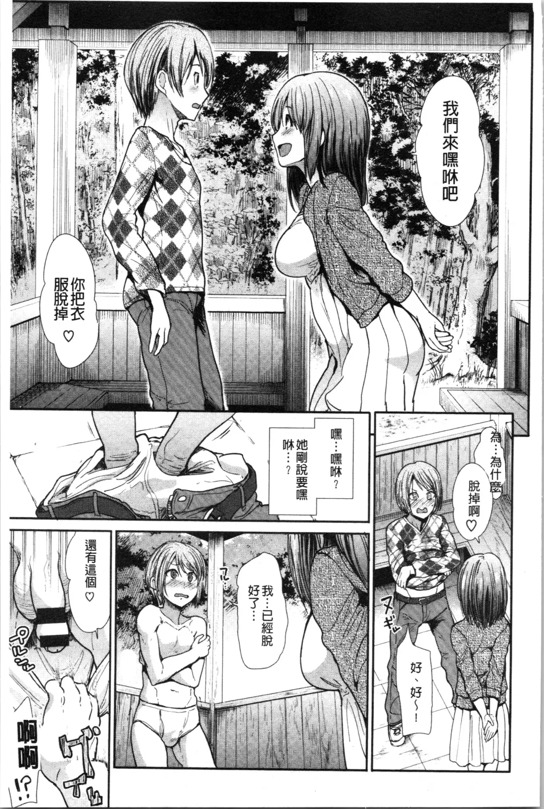 [Takemasa Takeshi] Haitoku Insanity Fhentai - Page 68