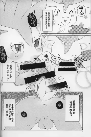 [Shiro] Sheimi no Iru Seikatsu | 和谢米在一起的生活 Fhentai.net - Page 4