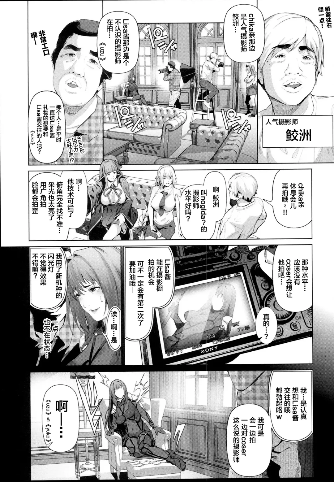 [Suzuhane Suzu] Cos wa Midara na Kamen - Ninki Cosplayer Nakayoshi Group Kinikuwanai FGO Cos Namaiki Layer o Rape Satsuei Hen Fhentai - Page 12