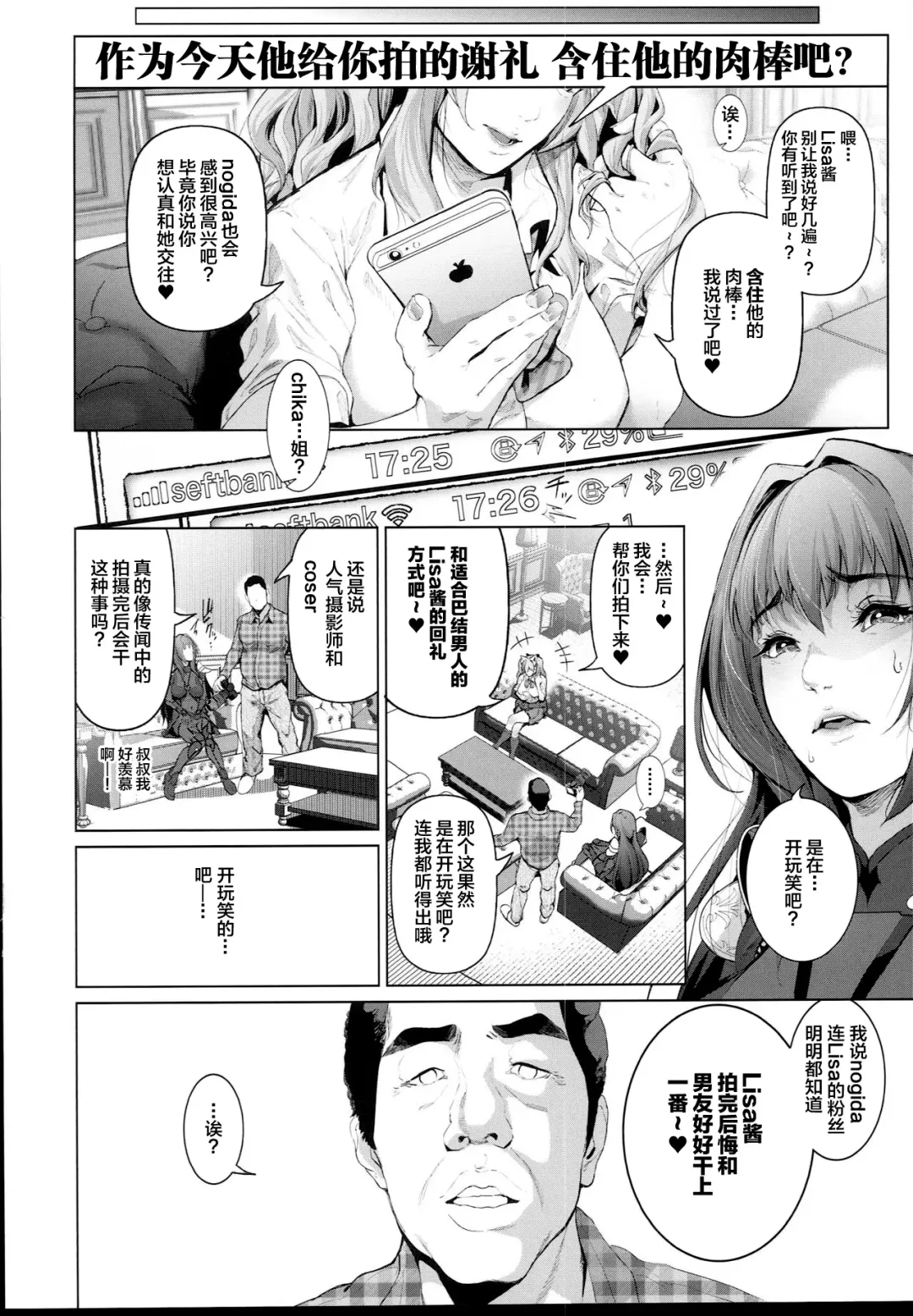 [Suzuhane Suzu] Cos wa Midara na Kamen - Ninki Cosplayer Nakayoshi Group Kinikuwanai FGO Cos Namaiki Layer o Rape Satsuei Hen Fhentai - Page 14