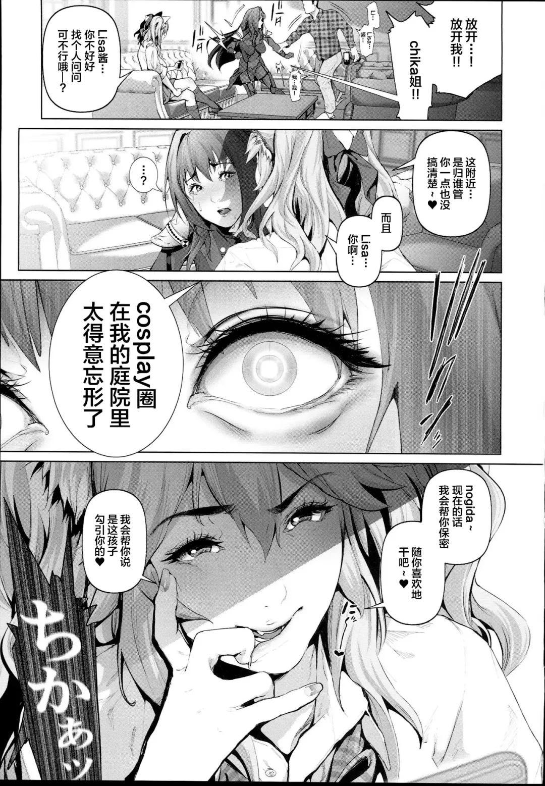 [Suzuhane Suzu] Cos wa Midara na Kamen - Ninki Cosplayer Nakayoshi Group Kinikuwanai FGO Cos Namaiki Layer o Rape Satsuei Hen Fhentai - Page 17