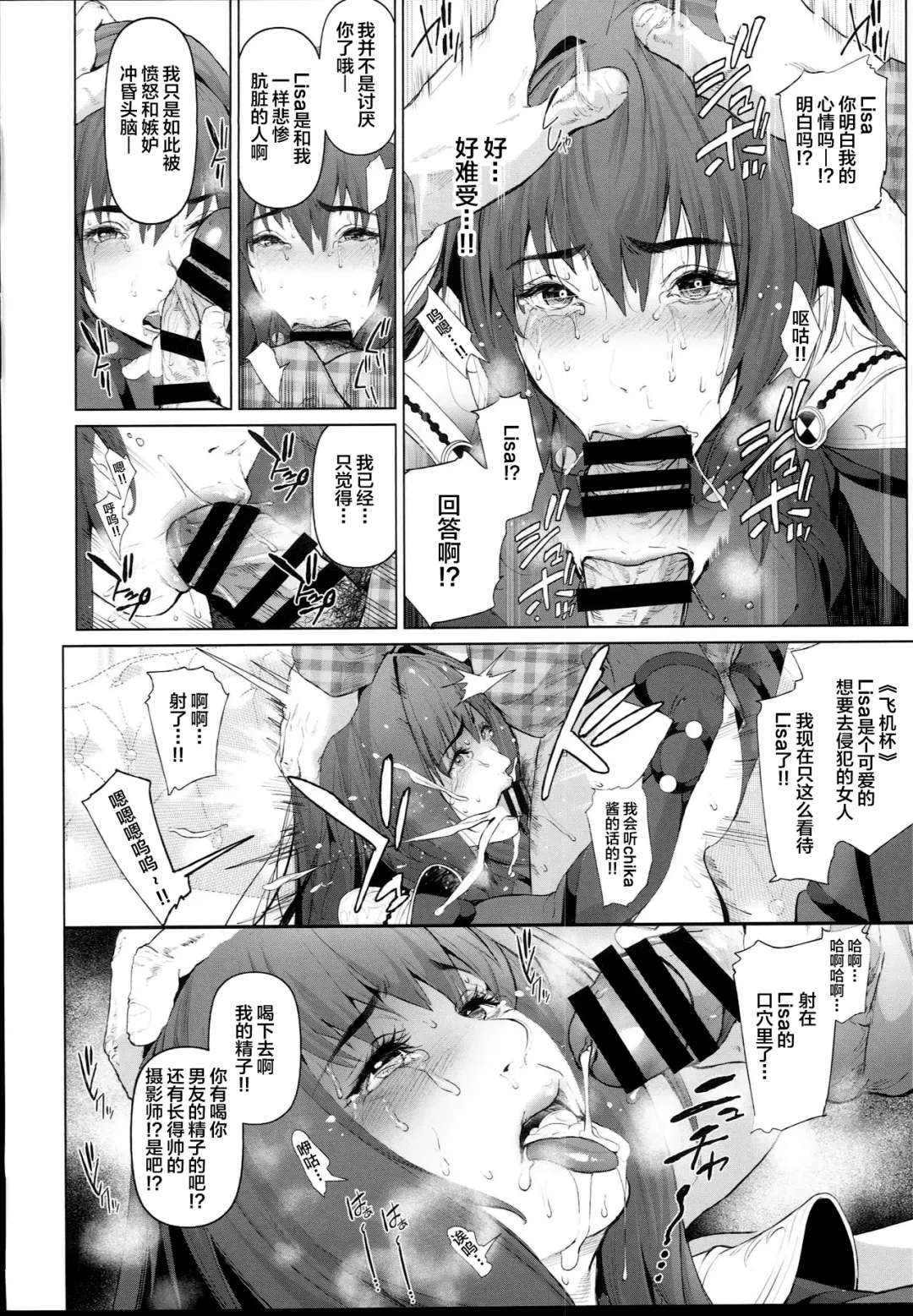 [Suzuhane Suzu] Cos wa Midara na Kamen - Ninki Cosplayer Nakayoshi Group Kinikuwanai FGO Cos Namaiki Layer o Rape Satsuei Hen Fhentai - Page 20