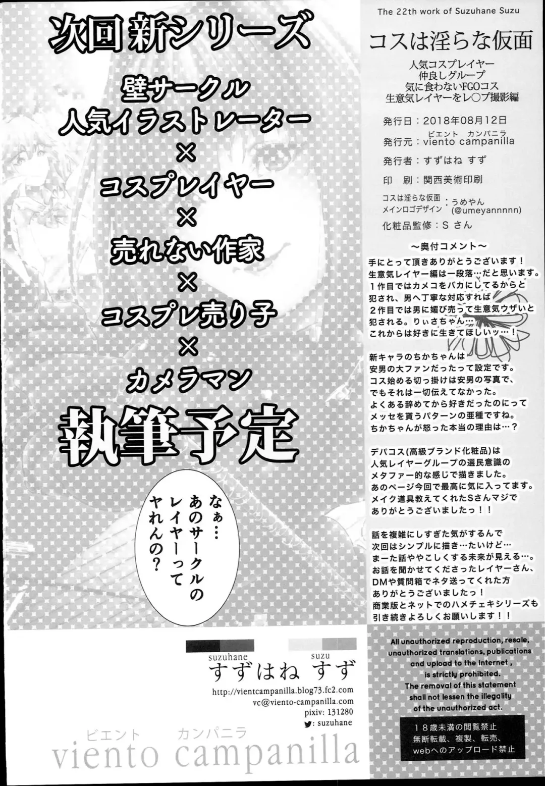 [Suzuhane Suzu] Cos wa Midara na Kamen - Ninki Cosplayer Nakayoshi Group Kinikuwanai FGO Cos Namaiki Layer o Rape Satsuei Hen Fhentai - Page 34