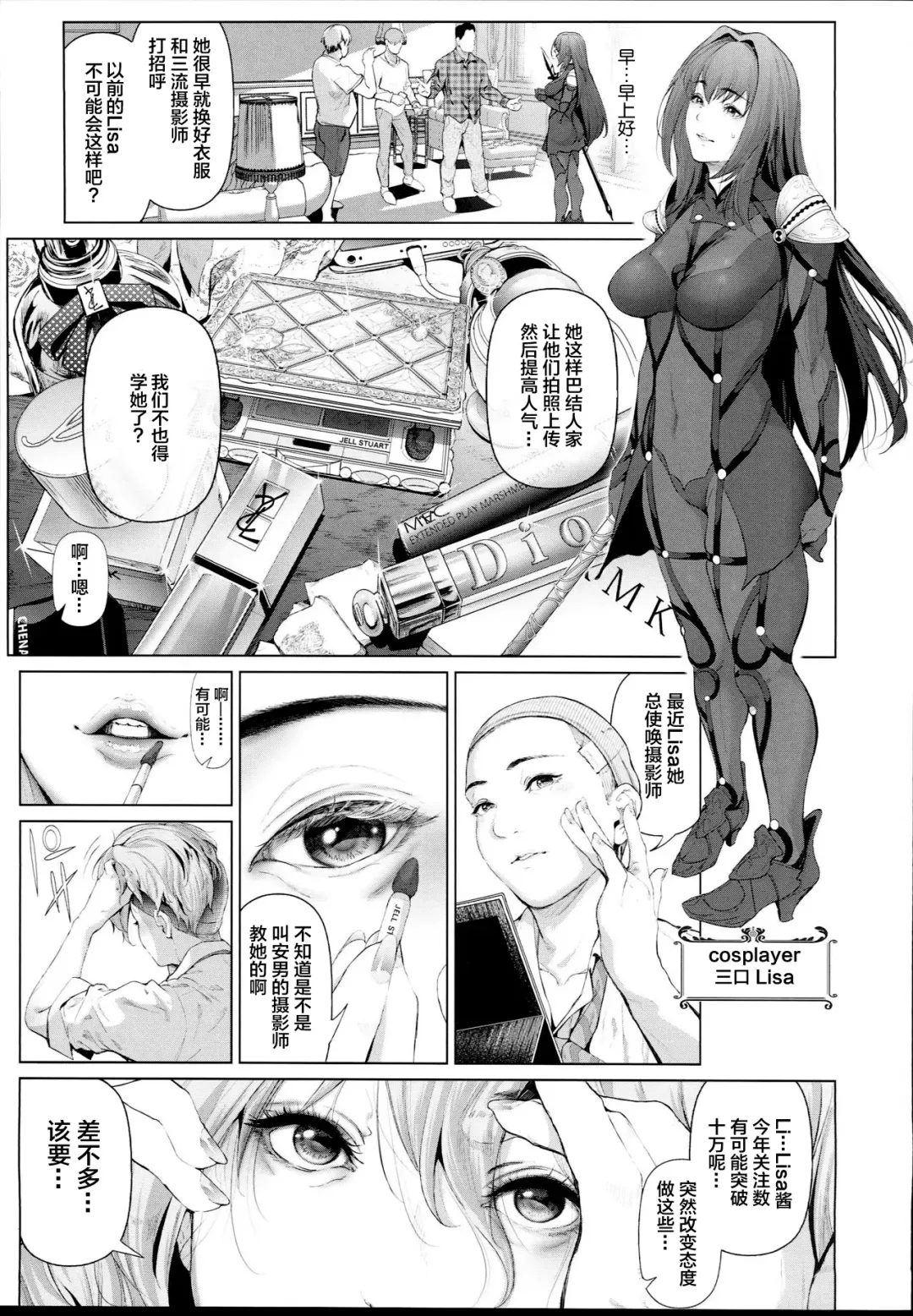 [Suzuhane Suzu] Cos wa Midara na Kamen - Ninki Cosplayer Nakayoshi Group Kinikuwanai FGO Cos Namaiki Layer o Rape Satsuei Hen Fhentai - Page 9