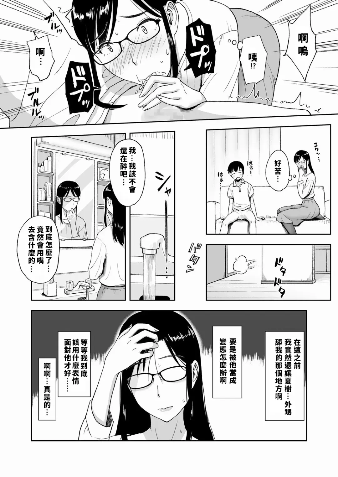 [Tadano Kushami] Konkatsu ni Hagemu Oba wa Oi ni Motomerarete Choppiri Ureshii. Fhentai - Page 15