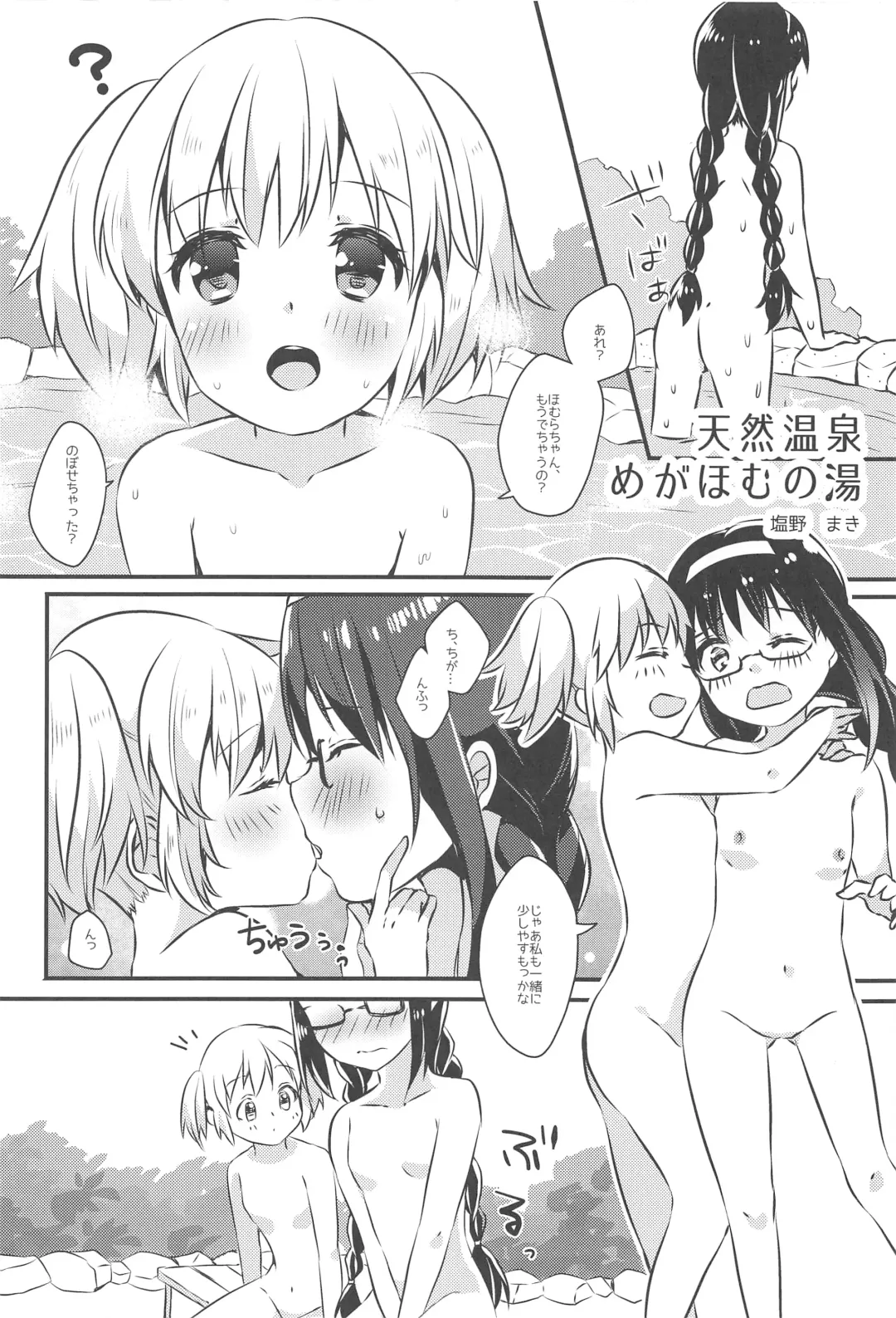 [Shinama] MadoHomu no Yu Puella Magi Dosukebe Onsen Fhentai - Page 11