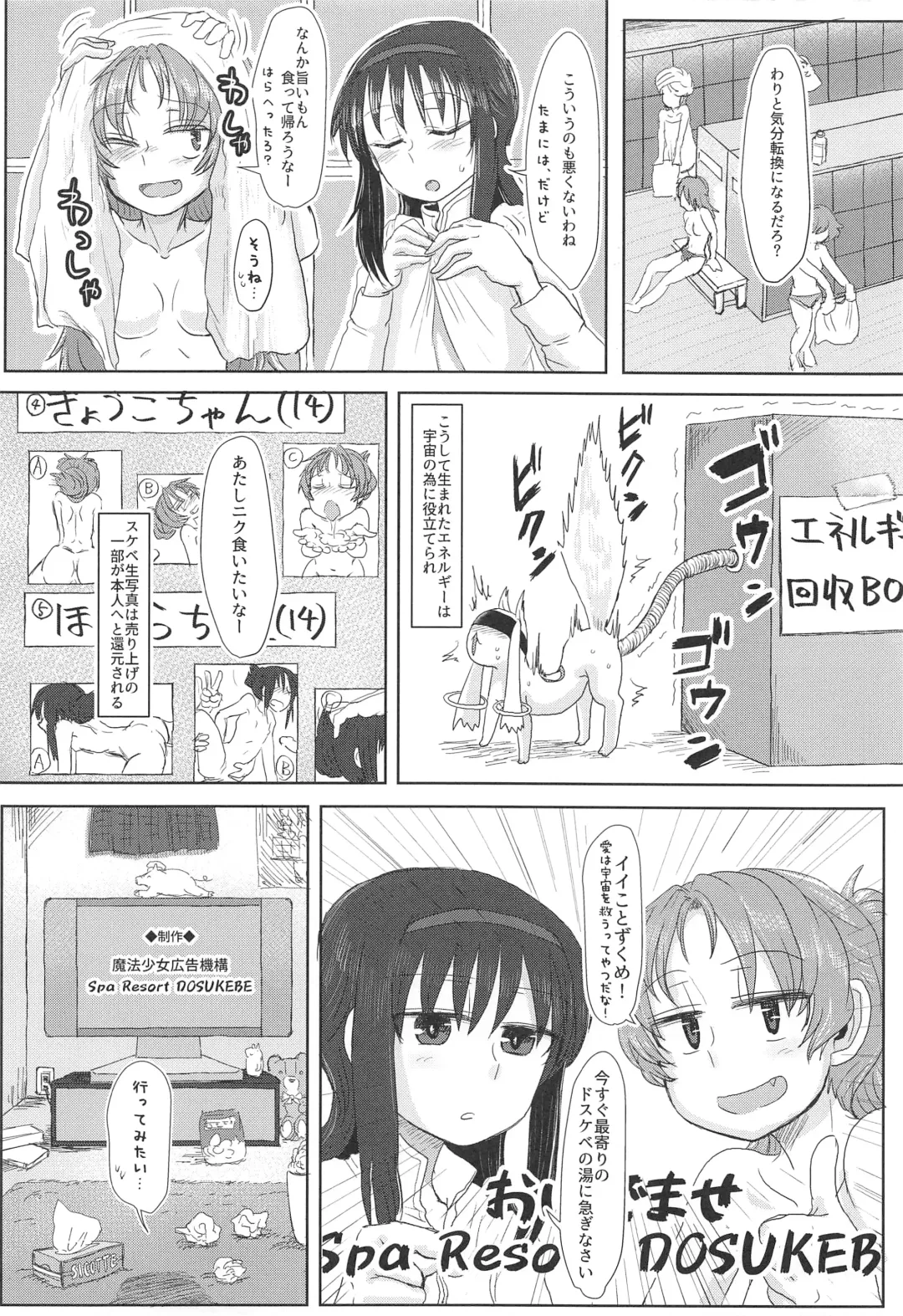 [Shinama] MadoHomu no Yu Puella Magi Dosukebe Onsen Fhentai - Page 37
