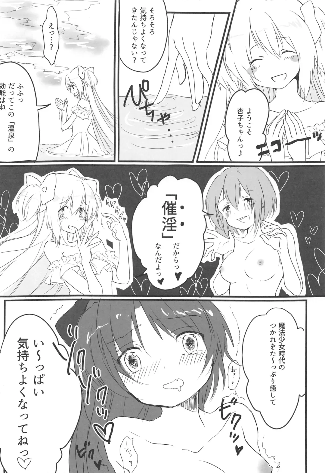 [Shinama] MadoHomu no Yu Puella Magi Dosukebe Onsen Fhentai - Page 53
