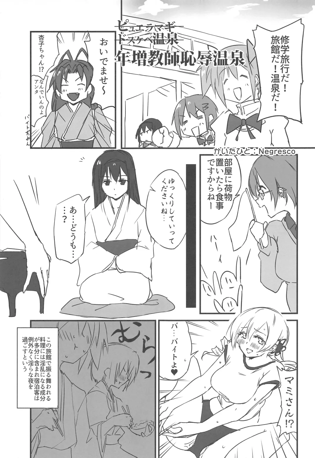[Shinama] MadoHomu no Yu Puella Magi Dosukebe Onsen Fhentai - Page 54