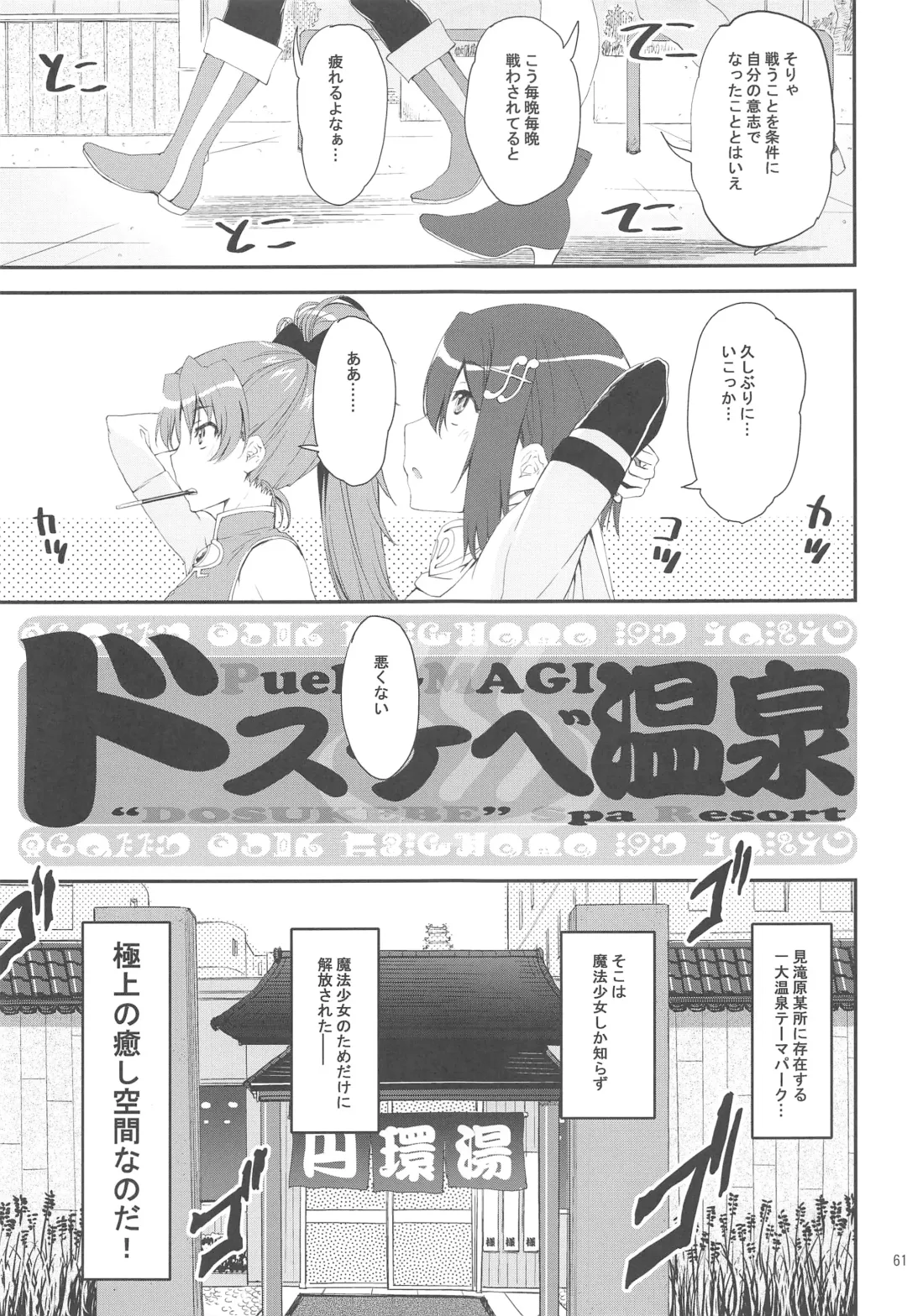 [Shinama] MadoHomu no Yu Puella Magi Dosukebe Onsen Fhentai - Page 60