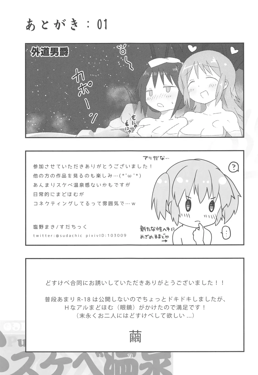 [Shinama] MadoHomu no Yu Puella Magi Dosukebe Onsen Fhentai - Page 72