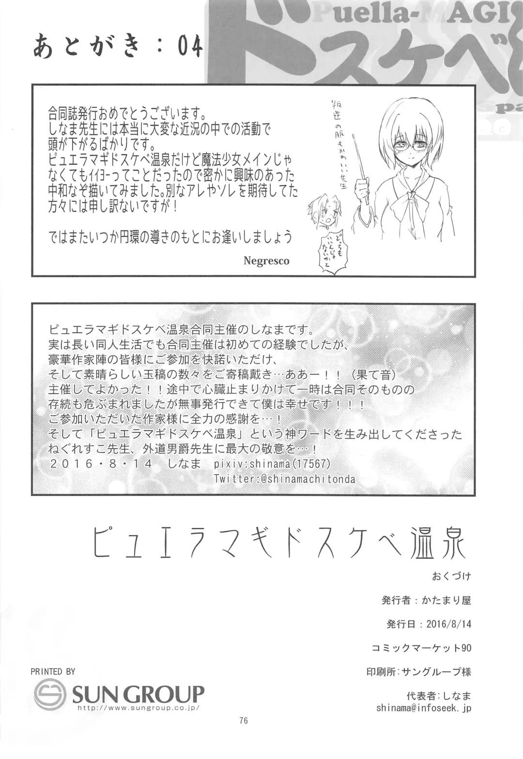 [Shinama] MadoHomu no Yu Puella Magi Dosukebe Onsen Fhentai - Page 75