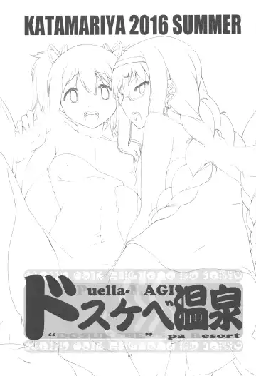 [Shinama] MadoHomu no Yu Puella Magi Dosukebe Onsen Fhentai - Page 2