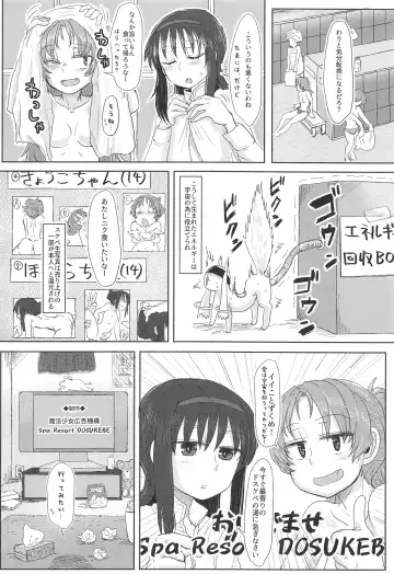 [Shinama] MadoHomu no Yu Puella Magi Dosukebe Onsen Fhentai - Page 37
