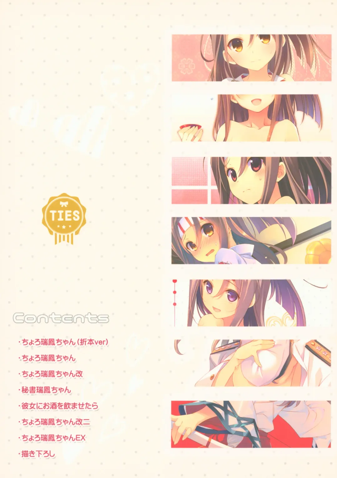 [Takei Ooki] Choro Zuihou-chan-Soushuuhen- Fhentai - Page 148