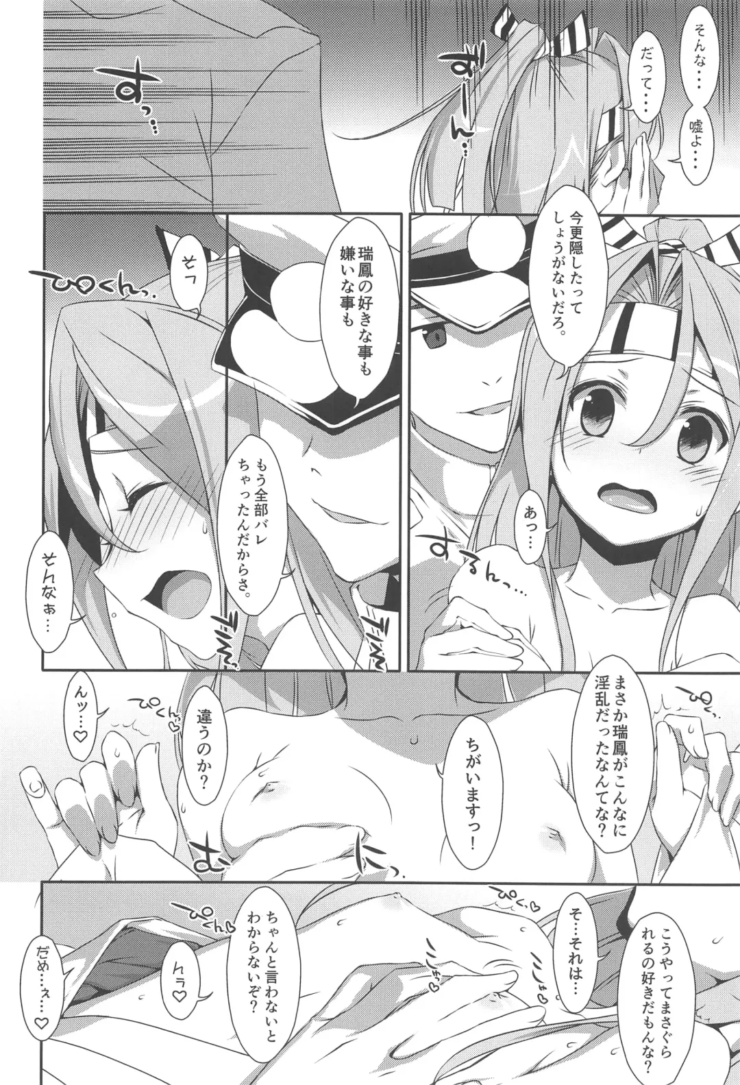 [Takei Ooki] Choro Zuihou-chan-Soushuuhen- Fhentai - Page 19