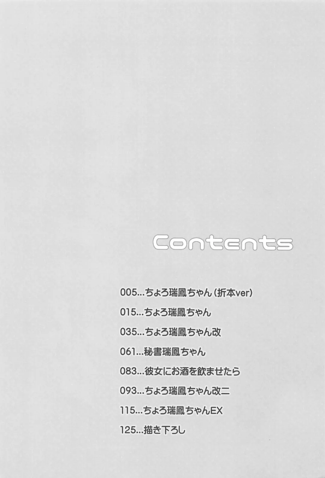 [Takei Ooki] Choro Zuihou-chan-Soushuuhen- Fhentai - Page 3