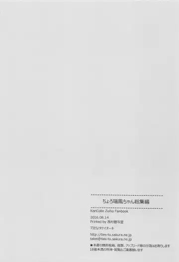 [Takei Ooki] Choro Zuihou-chan-Soushuuhen- Fhentai - Page 147