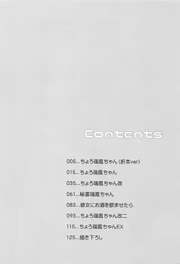 [Takei Ooki] Choro Zuihou-chan-Soushuuhen- Fhentai - Page 3