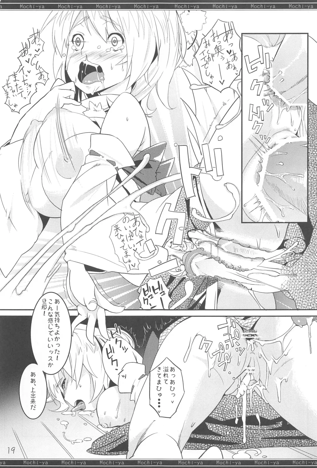 [Karoti] Caution! Fhentai - Page 18