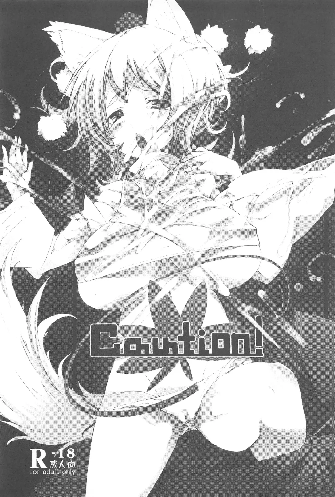 [Karoti] Caution! Fhentai - Page 2