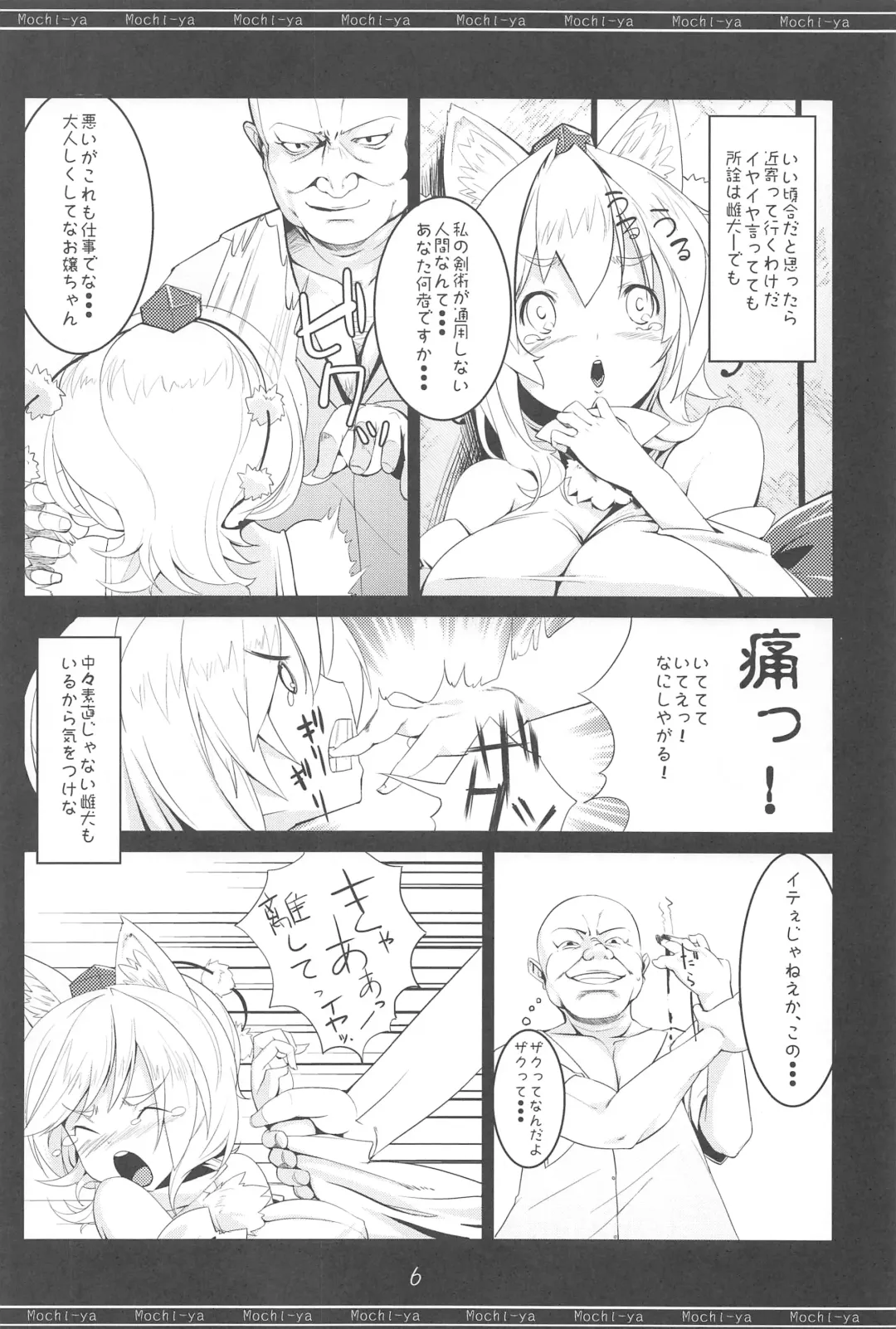 [Karoti] Caution! Fhentai - Page 5