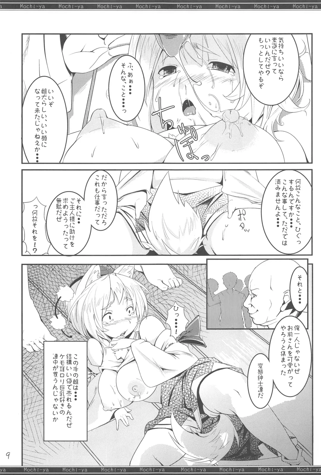 [Karoti] Caution! Fhentai - Page 8