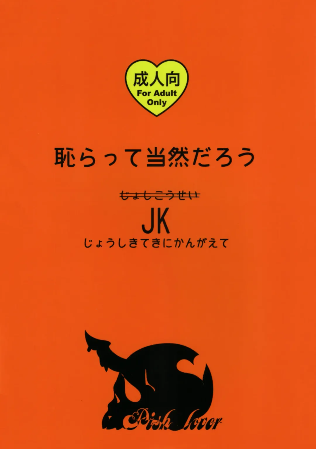 [Amatake Akewo] Hajiratte Touzendarou JK Fhentai - Page 30