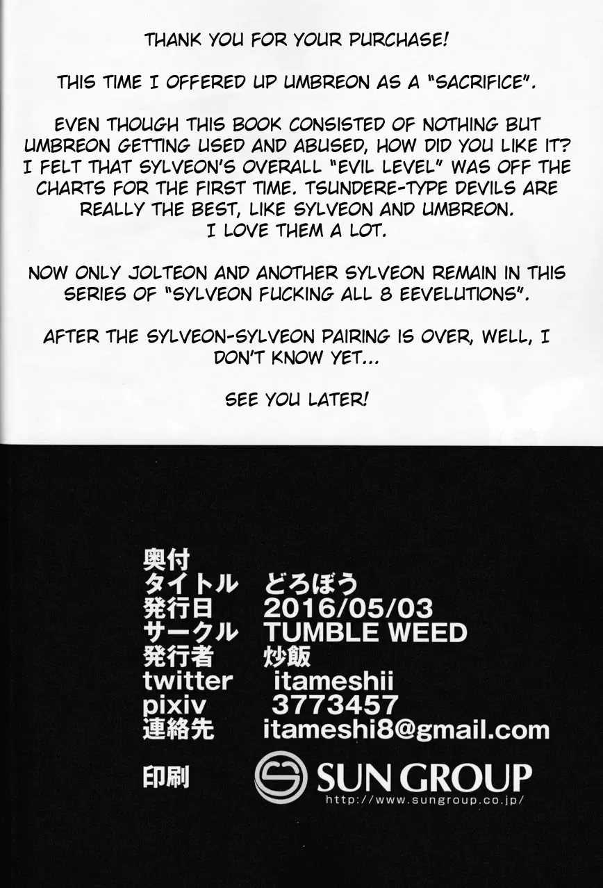 [Itameshi] Dorobou Fhentai - Page 21