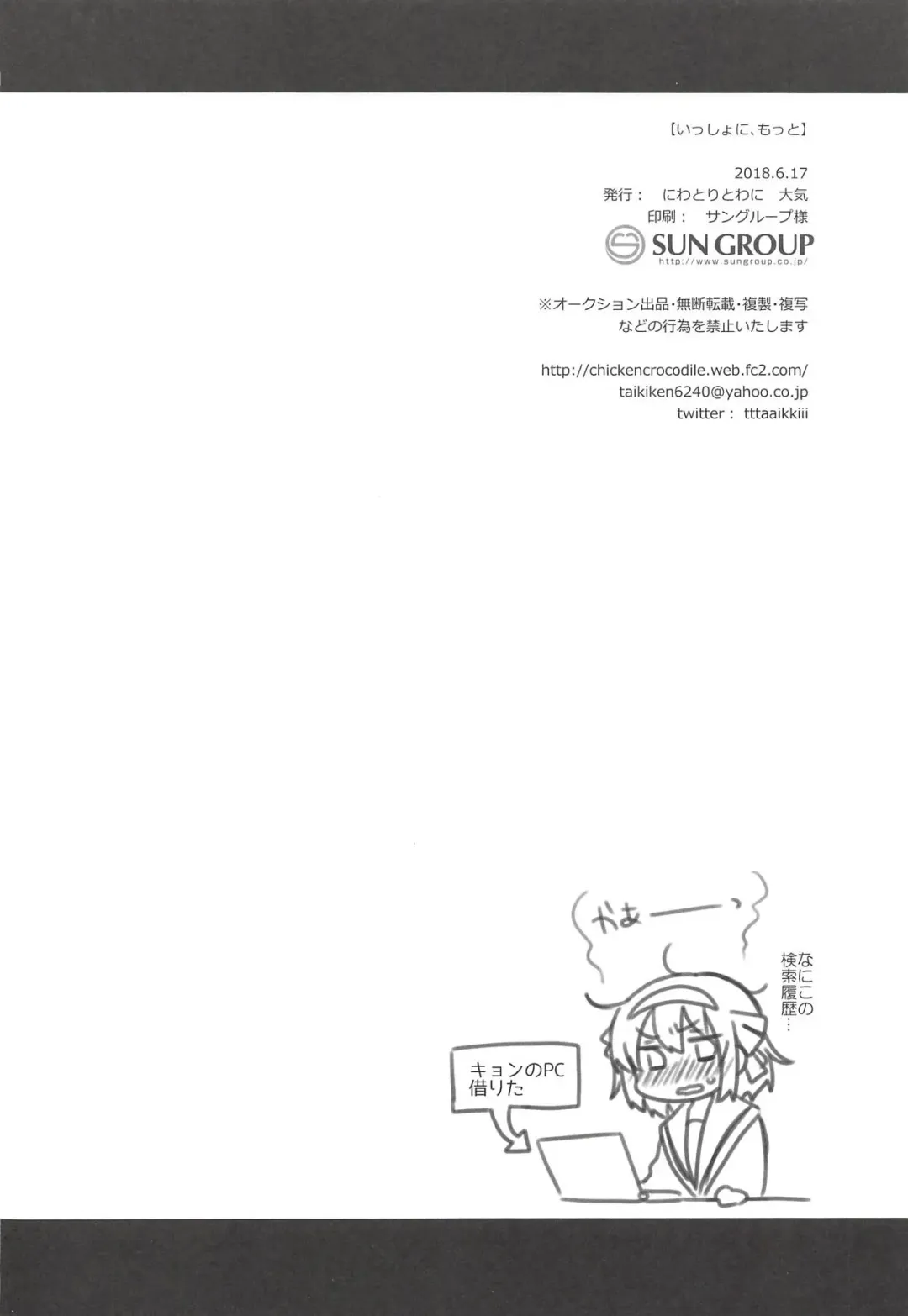 [Taiki] Issho ni, Motto Fhentai - Page 29