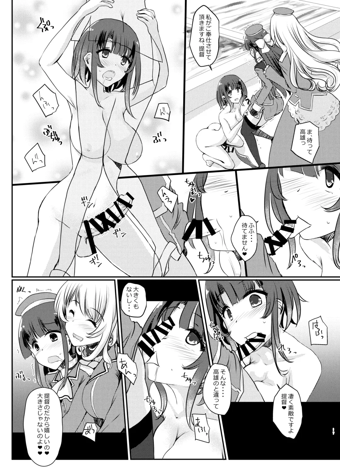 [Minase] Ai ni somete ~Takao Atago Hen~ Fhentai - Page 17