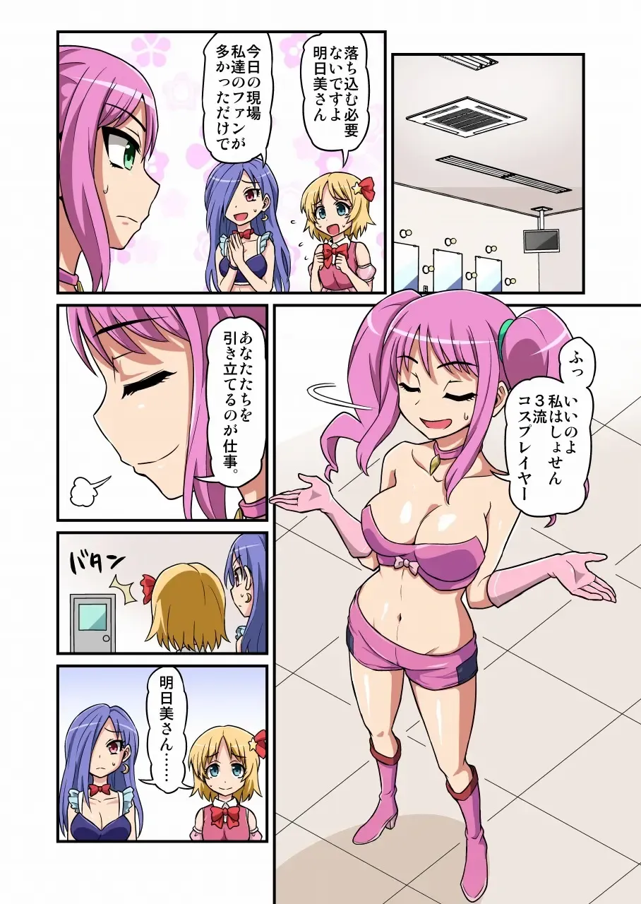 [Gachonjirou] Cosplayer Kusuguri Satsueikai Fhentai - Page 3