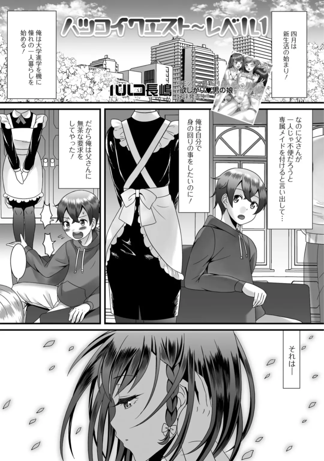 Gekkan Web Otoko no Ko-llection! S Vol. 36 Fhentai - Page 3