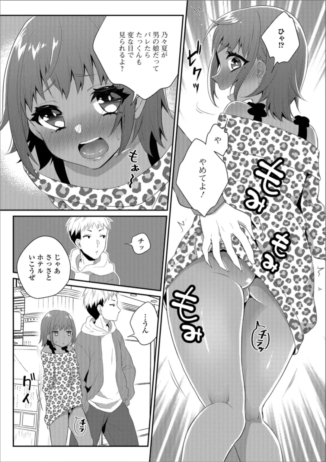 Gekkan Web Otoko no Ko-llection! S Vol. 36 Fhentai - Page 63