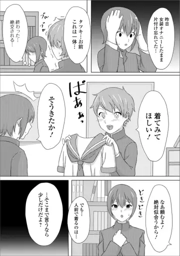 Gekkan Web Otoko no Ko-llection! S Vol. 36 Fhentai - Page 77