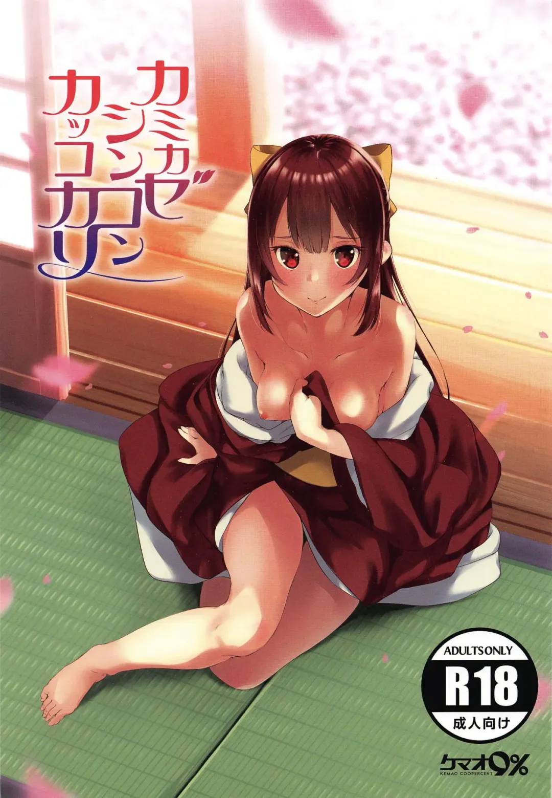 Read [Onamaru] Kamikaze Shinkon Kakko Kari - Fhentai.net