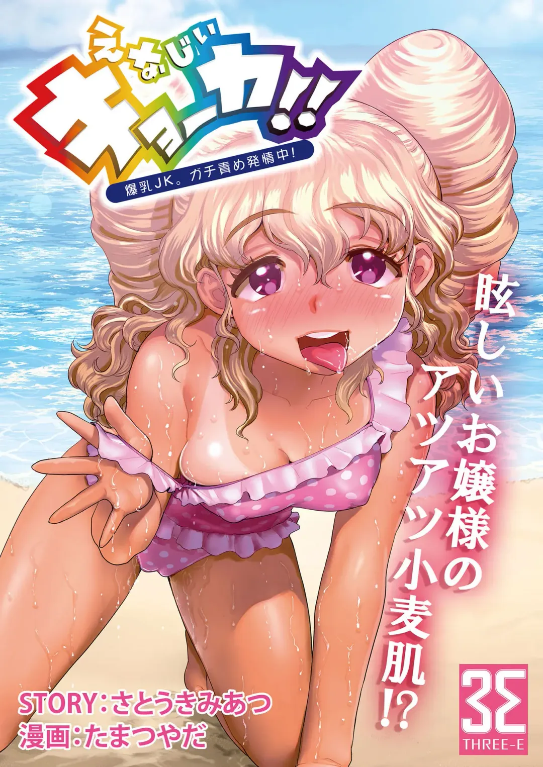 Read [Satou Kimiatsu - Tamatsuyada] Energy Kyo-ka!! ~Bakunyuu JK. Gachi Zeme Hatsujou Chuu!~ Omata de Nukarete Okuchi de Gokugoku? Yuujou to Fukujuu no Semen Gourmet Match!? - Fhentai.net