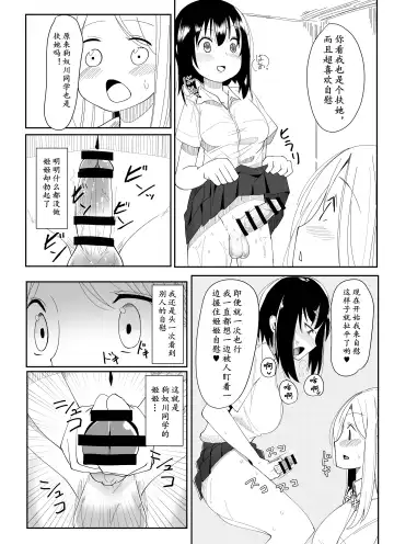 [Sella] Futanari Musume ga Deattara | 与扶她娘的邂逅 Fhentai.net - Page 8