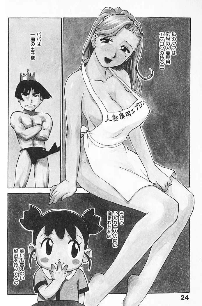 [Karma Tatsurou] Hitoduma Hime Fhentai.net - Page 25