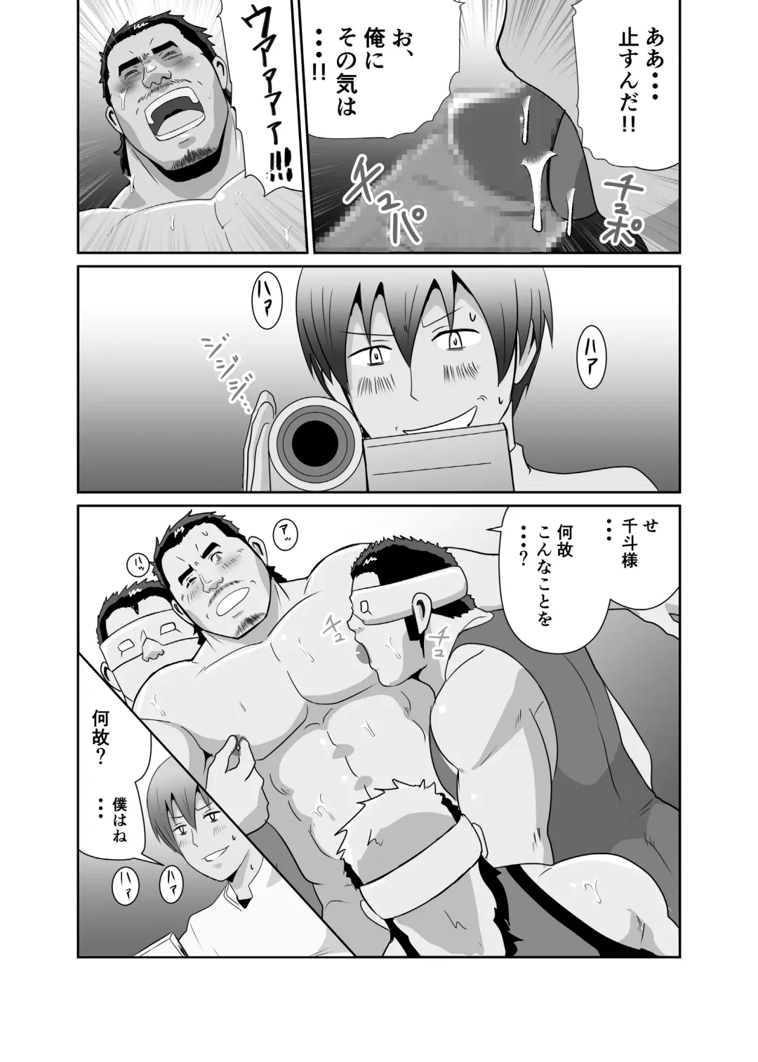 [Otake] Okasare x Bodyguard Fhentai - Page 15