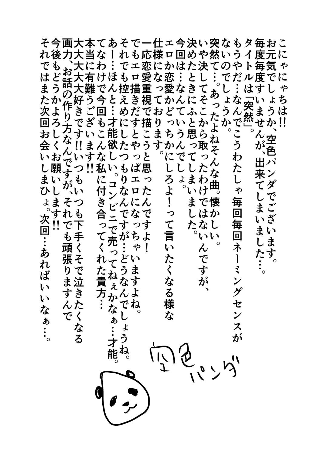 [Yamome] Totsuzen Fhentai - Page 41