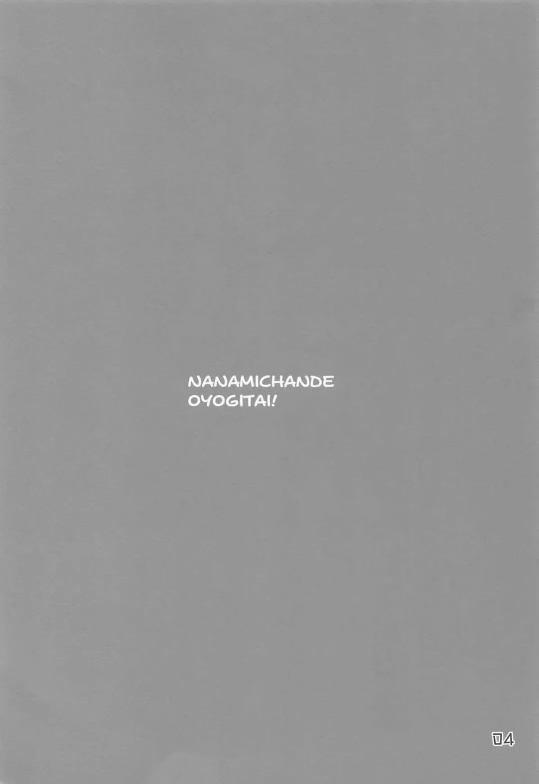 [Kaishinshi] Nanami-chan de Oyogitai! Fhentai - Page 3